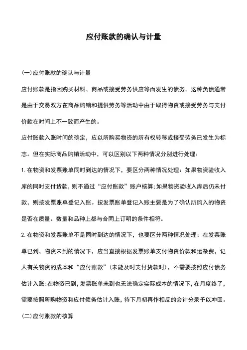 会计实务：应付账款的确认与计量