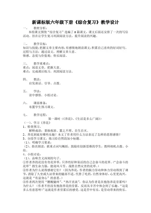 部编人教版六年级下册综合复习教学设计