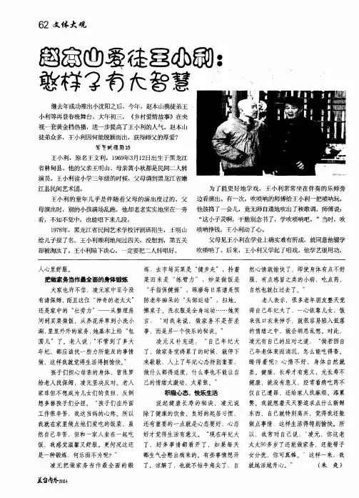 赵本山爱徒王小利：憨样子有大智慧