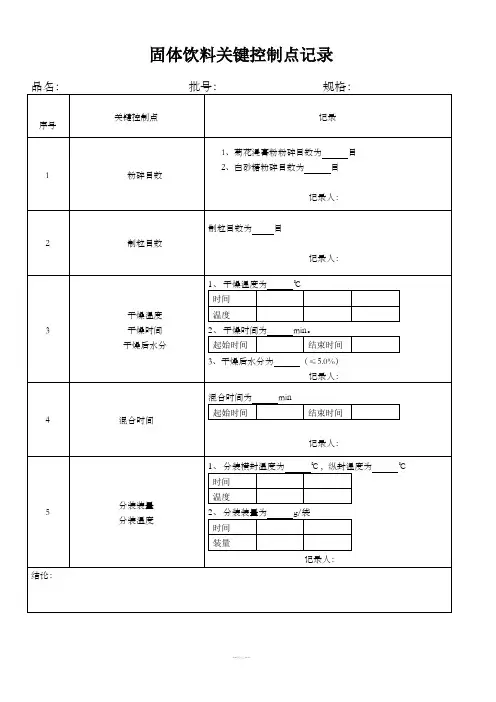 关键控制点记录