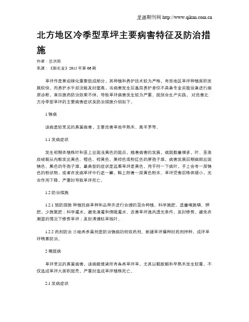 北方地区冷季型草坪主要病害特征及防治措施