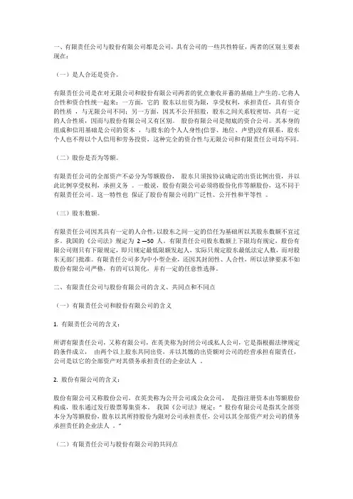 有限责任公司与股份有限公司的区别