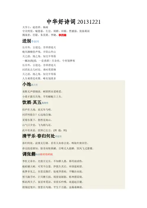中华好诗词20131221第一季10期涉及诗词