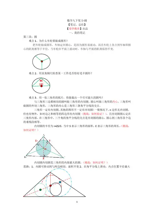初三数学复习-圆-学霸笔记