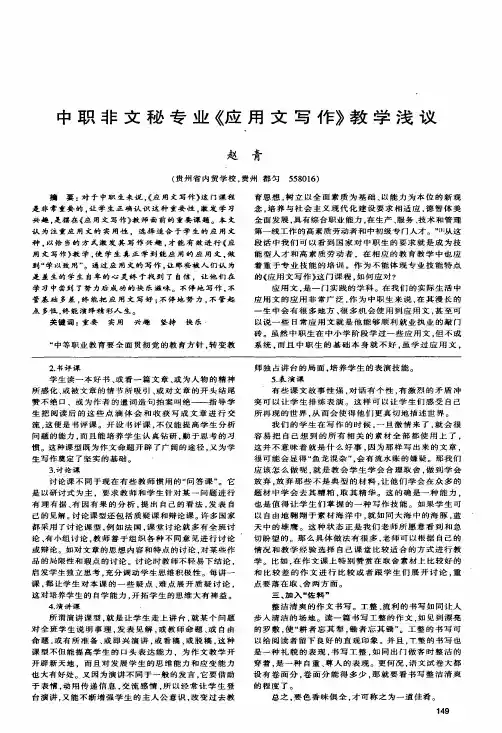 中职非文秘专业《应用文写作》教学浅议