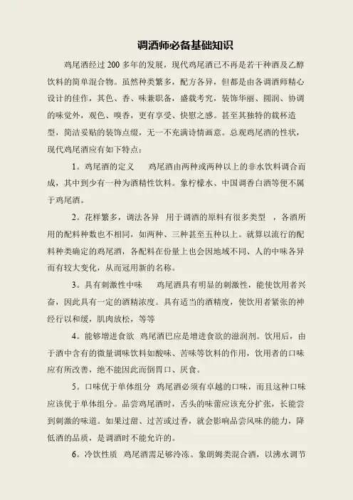调酒师必备基础知识