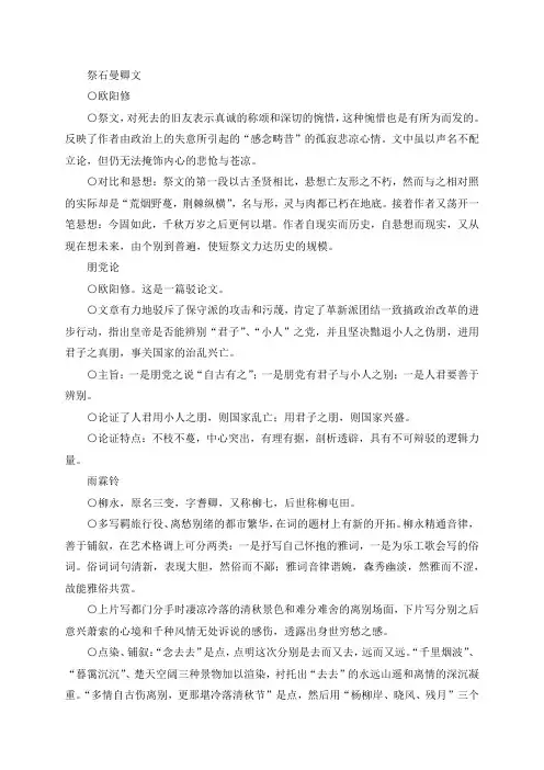 《中国古代文学作品选》听课笔记二