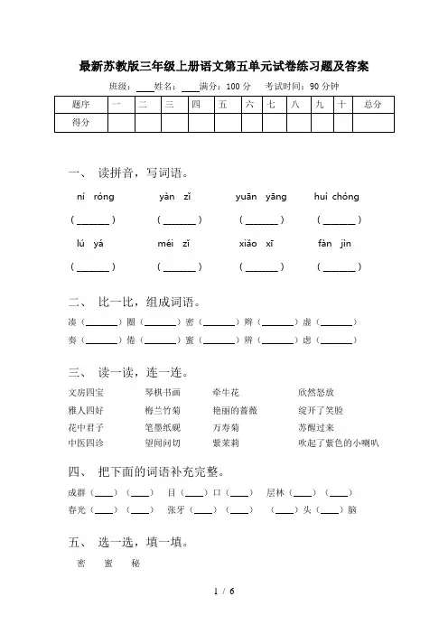 最新苏教版三年级上册语文第五单元试卷练习题及答案