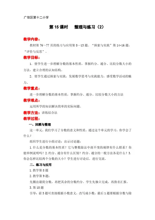 苏教版五年级下册数学-第四单元 整理与练习(2)