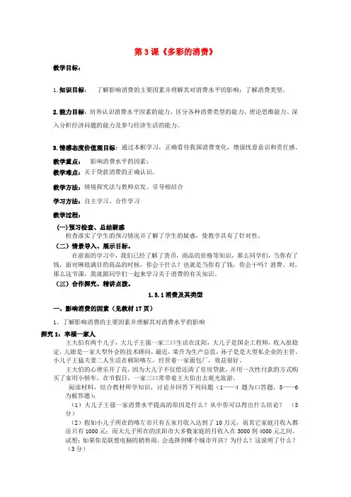 高中政治 第1单元 生活与消费 第3课《多彩的消费》教案 新人教版必修1