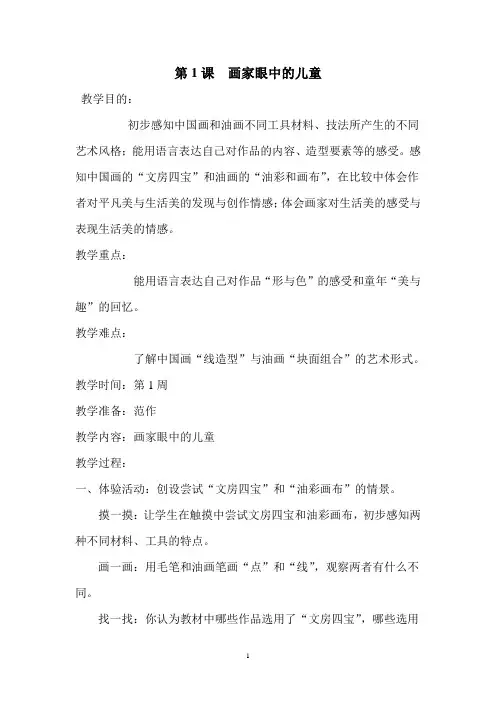 岭南版二年级下册美术教案