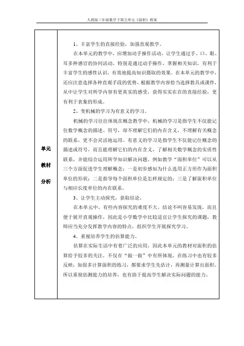 2016人教版三年级第五单元 面积教案(共九课时)