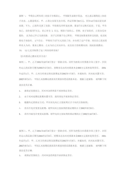 担保法案例分析1