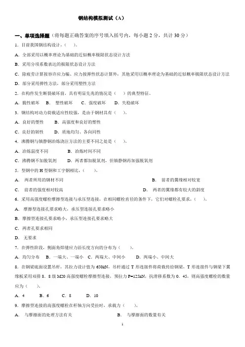 钢结构模拟测试及参考答案