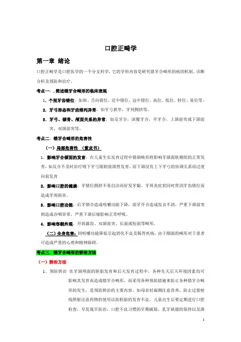 口腔正畸学考研重点