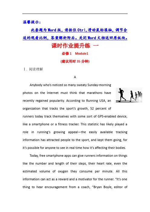 2018年高考英语外研版一轮复习课时作业提升练 一 必修