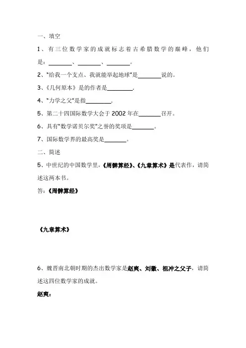 经典数学史题目
