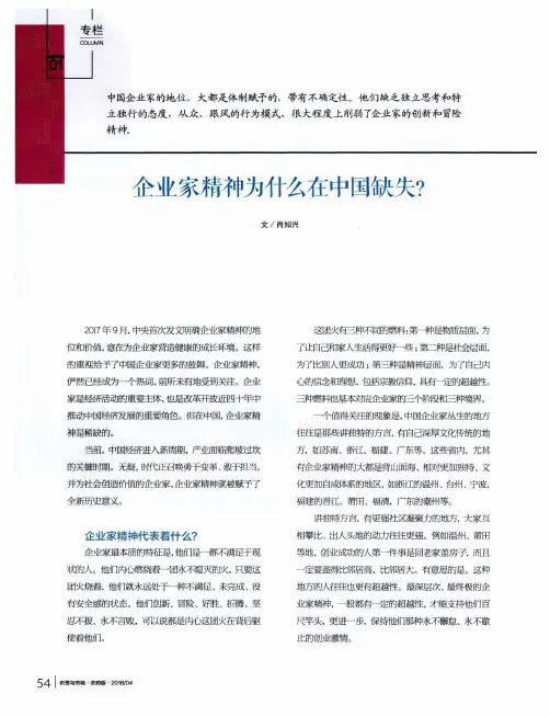 企业家精神为什么在中国缺失？