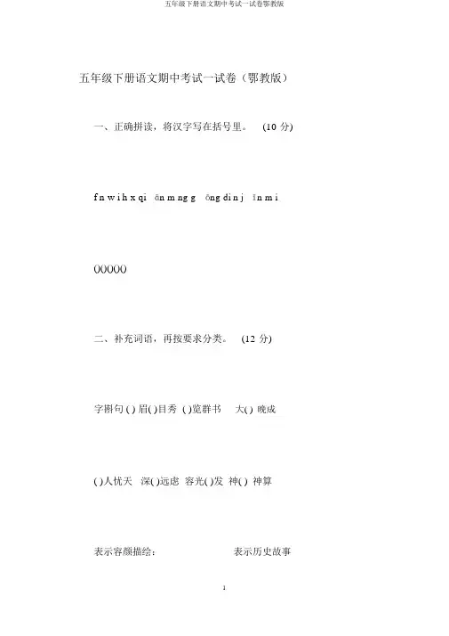 五年级下册语文期中考试试卷鄂教版