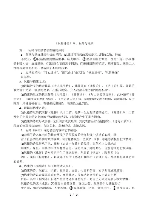 《阮籍评传》四、阮籍与嵇康