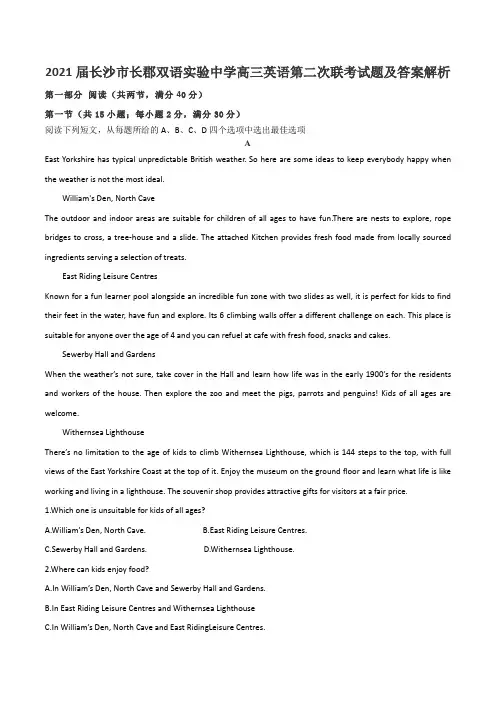 2021届长沙市长郡双语实验中学高三英语第二次联考试题及答案解析