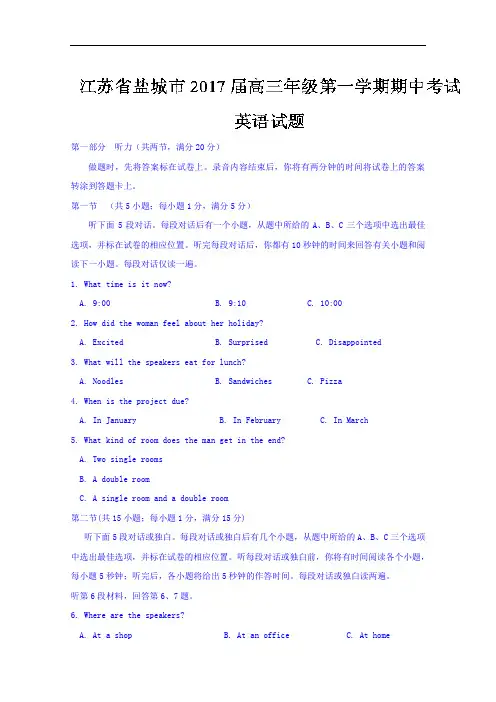 江苏省盐城市2017届高三上学期期中考试英语试卷 Word版含答案