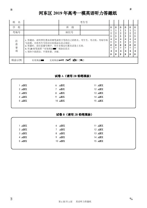 2019年河东区高三英语一模