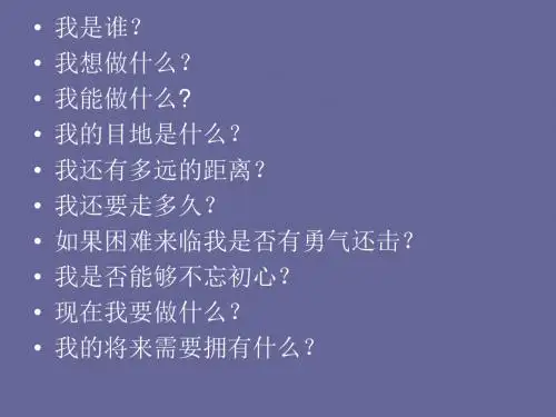 旅游大学生职业规划ppt