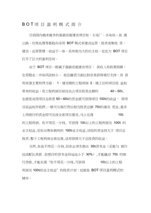 BOT项目盈利模式