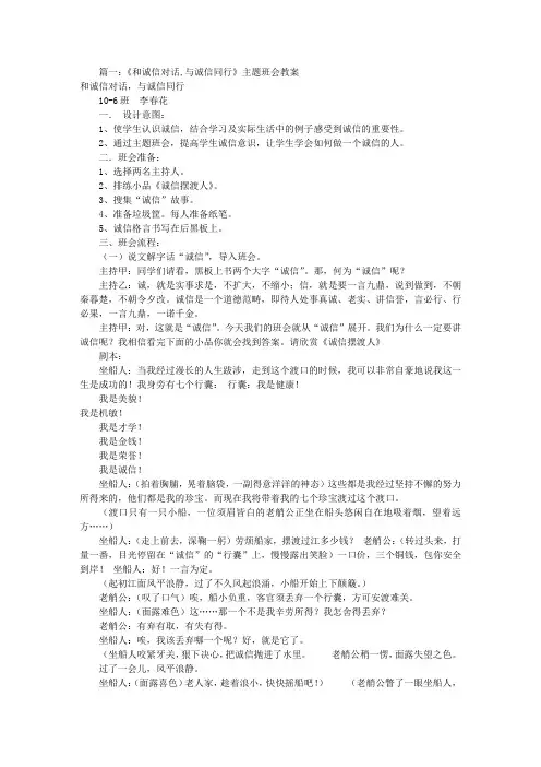 高中诚信主题班会教案(共9篇)