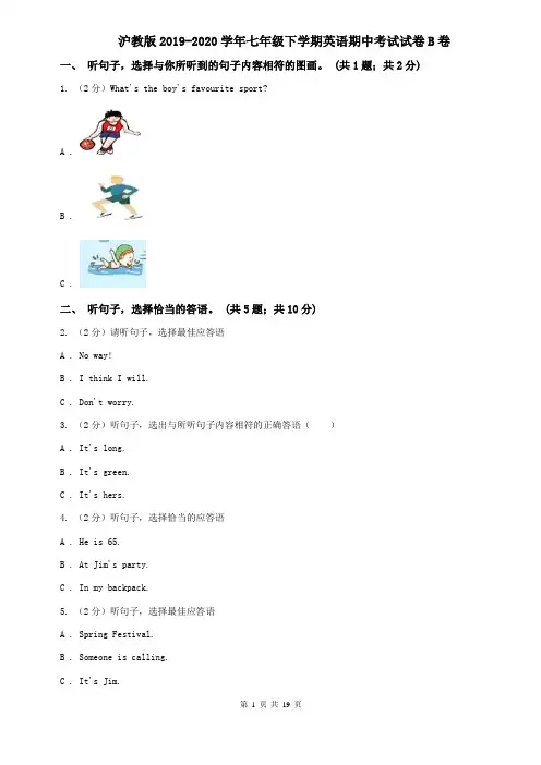 沪教版2019-2020学年七年级下学期英语期中考试试卷B卷 (2)