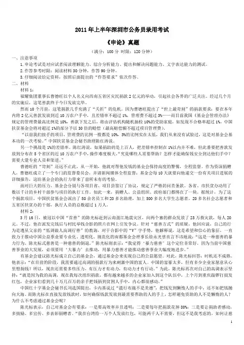 2011年上半年深圳市公务员录用考试《申论》真题及标准答案