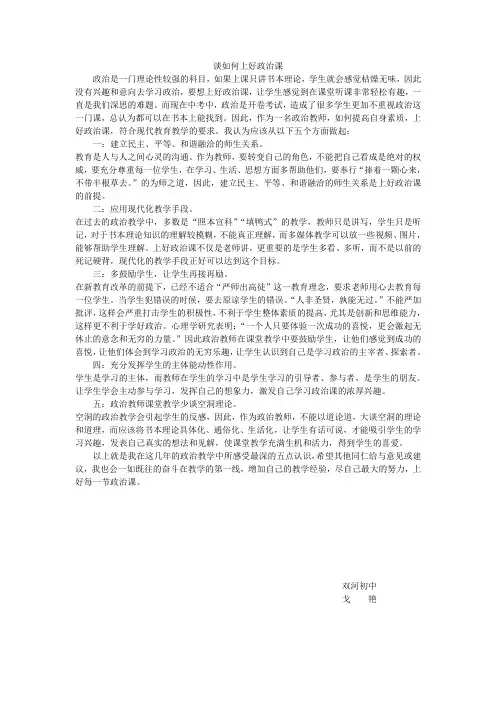 谈如何上好政治课