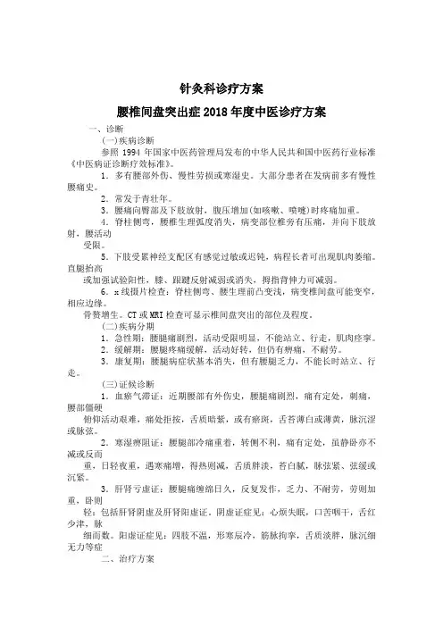 腰椎间盘突出症诊疗方案