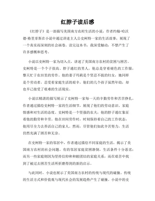 红脖子读后感
