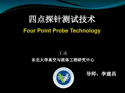 四点探针测试技术