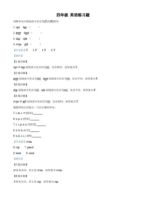 2022-2023学年河南省南阳市唐河县科普版四年级上册期末练习英语试卷【含答案】