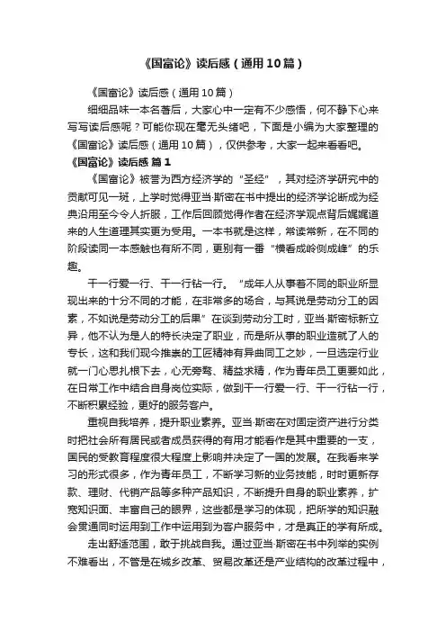 《国富论》读后感（通用10篇）