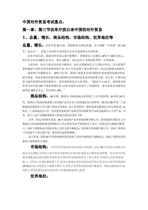 中国对外贸易概论论述题复习重点分析