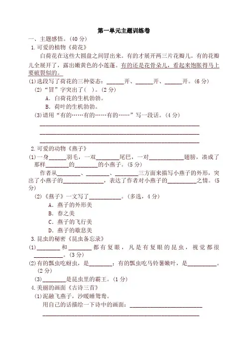 2020年最新版部编本三年级语文下册第一单元 主题训练试卷及答案