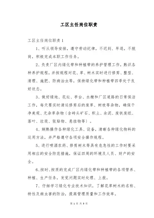 工区主任岗位职责
