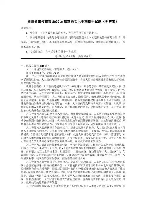 四川省攀枝花市2020届高三语文上学期期中试题(无答案)