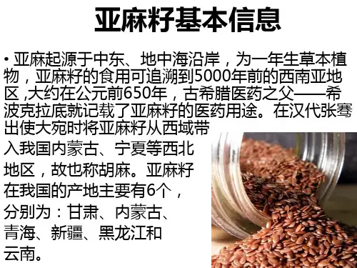 亚麻基本信息
