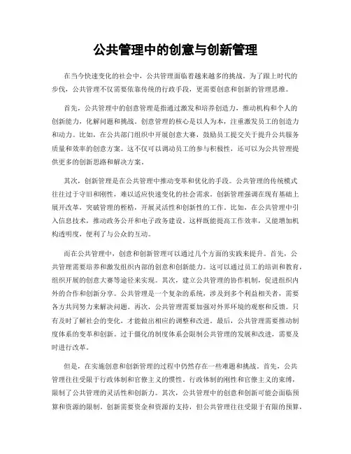 公共管理中的创意与创新管理
