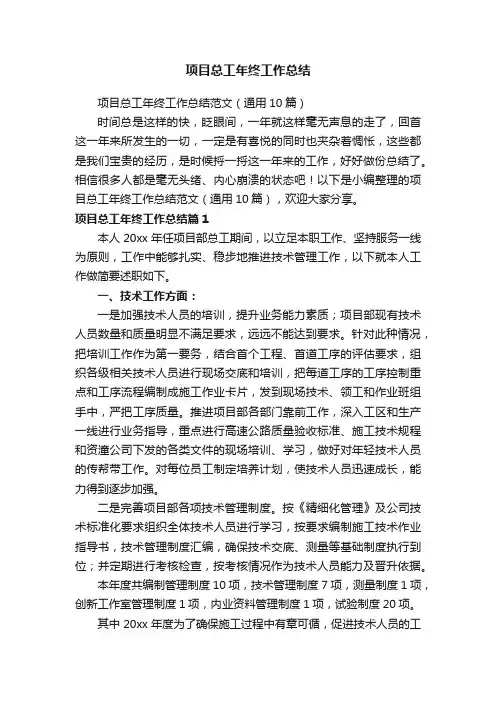 项目总工年终工作总结
