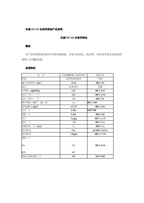 导热油知识
