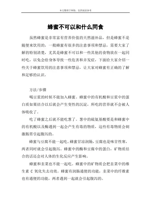蜂蜜不可以和什么同食