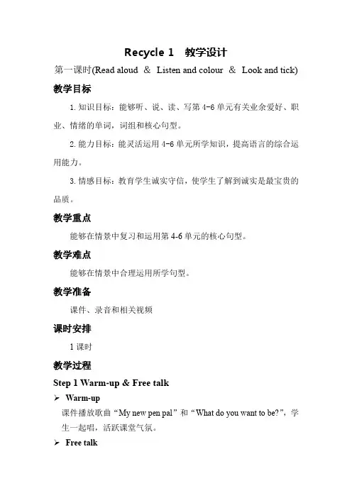 Recycle2   PEP版六年级上册英语教学设计 (教学反思)