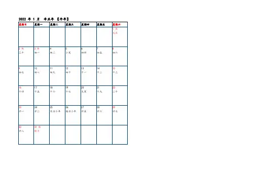 2022年日历日程安排工作计划表
