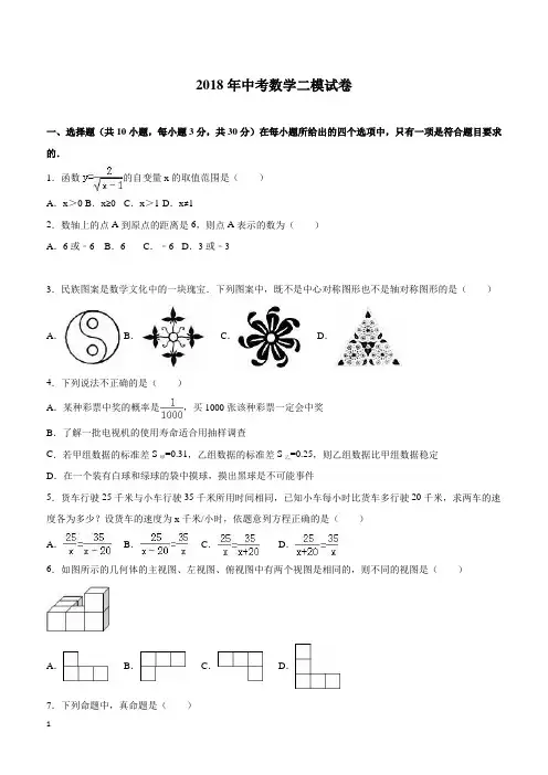 2018届中考数学二模试卷(带答案)  (3)